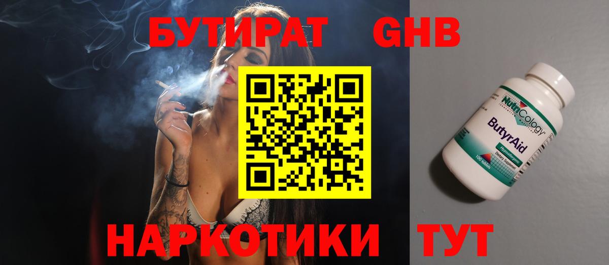 Бутират  Бутират Butirat  Вход с VPN  Алапаевск 