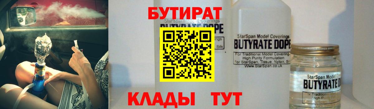 Бутират буратино Алапаевск