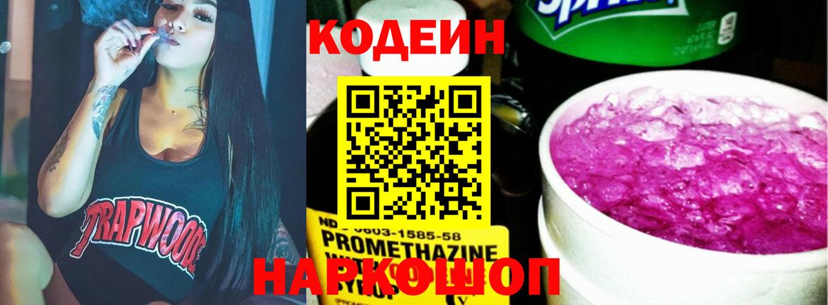 Алапаевск  Кодеин Purple Drank  Вход с VPN 