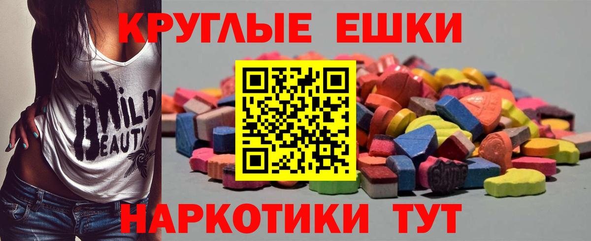 Экстази круглые Алапаевск