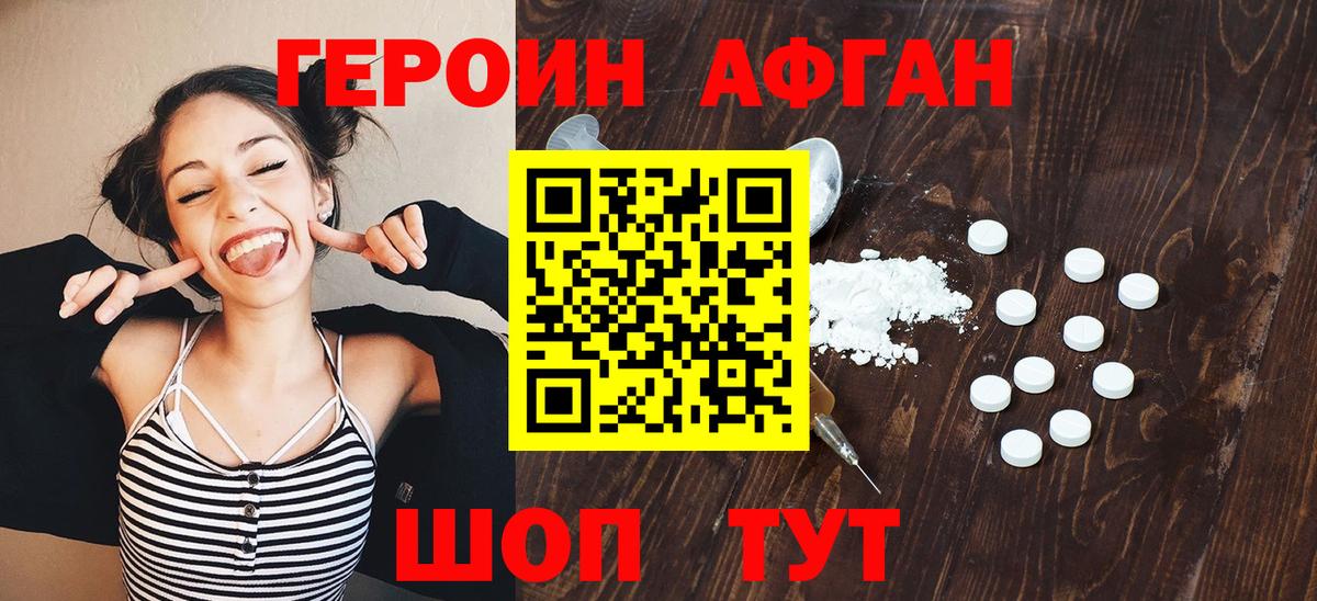 Героин Афган  Вход с VPN  Алапаевск 